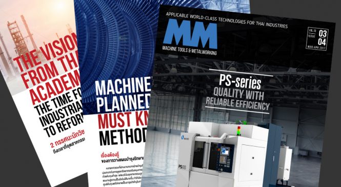 นิตยสาร MM Machine Tools & Metalworking Vol.13 ฉบับเดือน March – April 2017