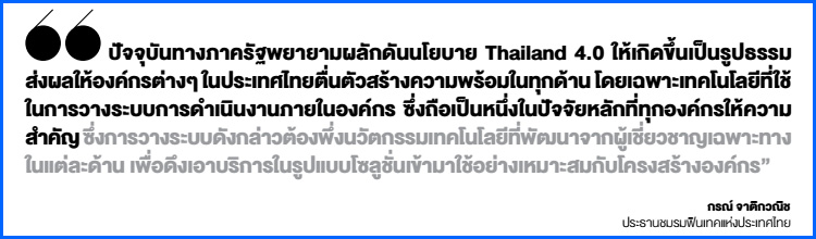 นโยบาย Thailand 4.0