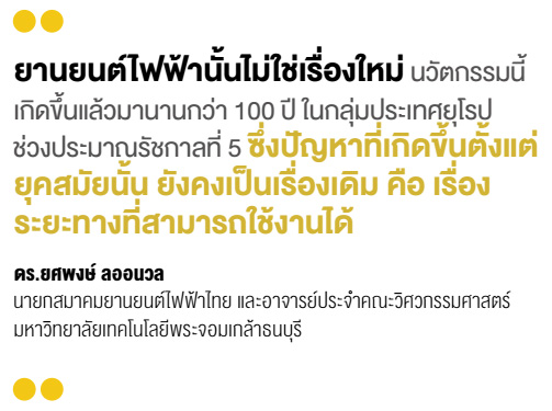 ยานยนต์ไฟฟ้า