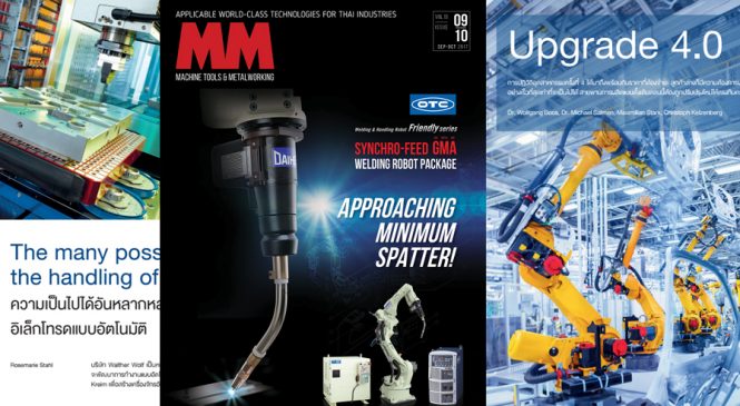 นิตยสาร MM Machine Tools & Metalworking Vol.13 ฉบับเดือน September – October 2017