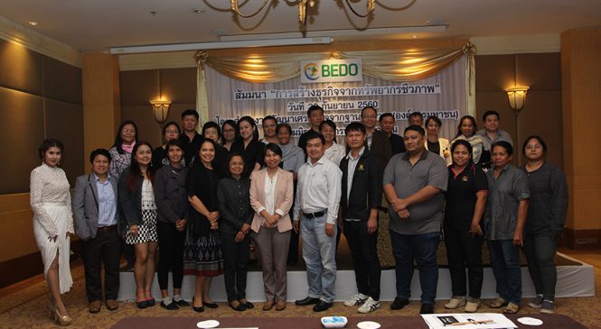 BEDO จัดงานสัมมนาการสร้างธุรกิจ จากทรัพยากรธรรมชาติ