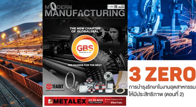 นิตยสาร Modern Manufacturing Vol.15 ฉบับเดือน October 2017