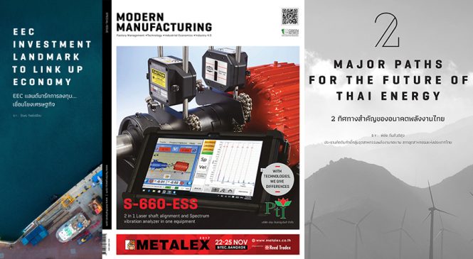 นิตยสาร Modern Manufacturing Special Issue