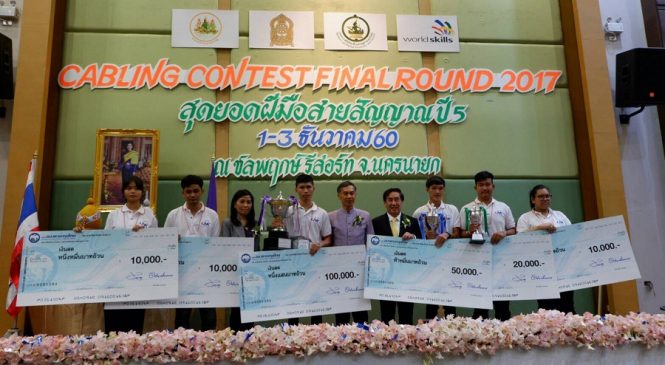 SBAC คว้าแชมป์ ‘สุดยอดฝีมือสายสัญญาณ ปี 5 (Cabling Contest)’