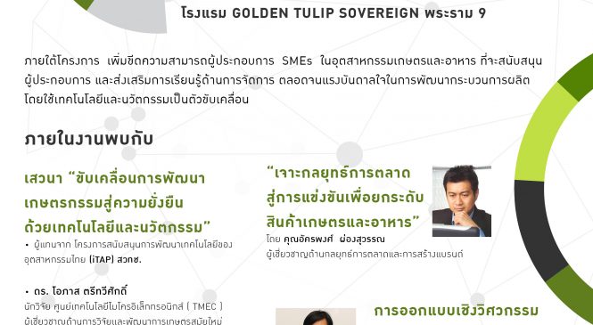 DECC เชิญเข้าร่วมสัมมนาฟรี