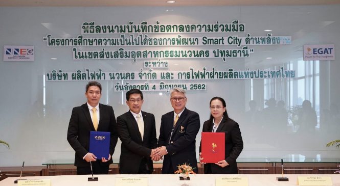 ผลักดัน “นวนคร” Smart City ด้านพลังงาน