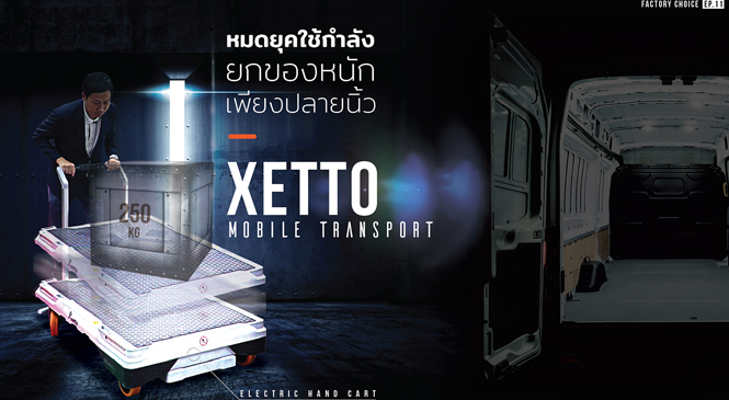 Review: XETTO Mobile Transport อุปกรณ์ลำเลียงสินค้าเคลื่อนที่