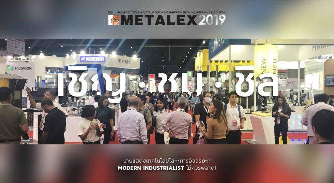 The Choice: METALEX 2019