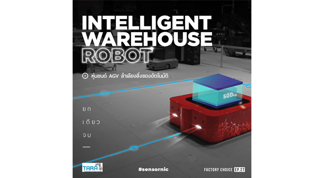 Review : Intelligent Warehouse Robot หุ่นยนต์ลำเลียงออโต้