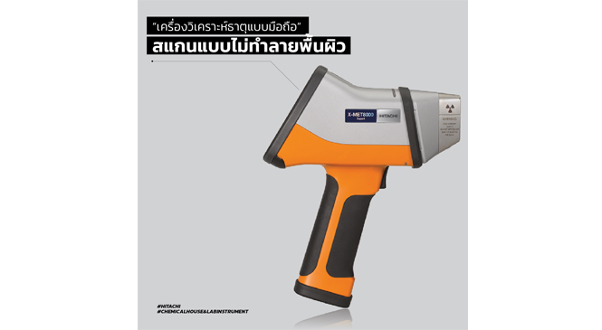 Review : Handheld XRF สแกนโลหะแบบพกพา