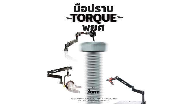 Review : 3ARM มือปราบ Torque พยศ