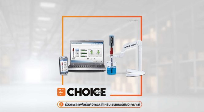 Review: iSense Software แพลตฟอร์มสำหรับมอนิเตอร์เซนเซอร์