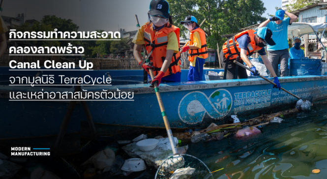 กิจกรรมทำความสะอาดคลองลาดพร้าว Canal Clean Up จากมูลนิธิ TerraCycle และเหล่าอาสาสมัครตัวน้อย