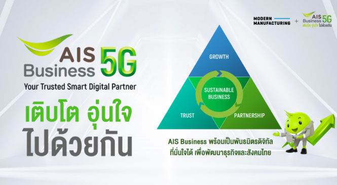 AIS Business ตั้งเป้าเติบโต อุ่นใจไปด้วยกันภายใต้ยุคข้อมูลอัจฉริยะสำหรับภาคธุรกิจในปี 2023