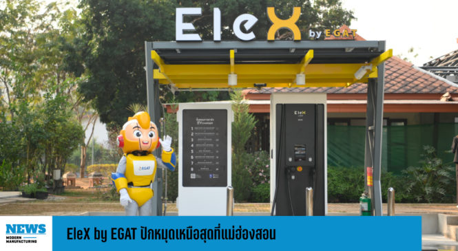 เปิดแล้ว! EleX by EGAT ปักหมุดเหนือสุดที่แม่ฮ่องสอน 