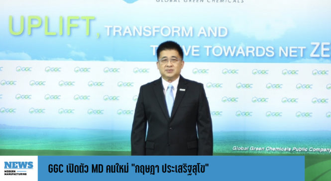 GGC เปิดตัว MD คนใหม่ “กฤษฎา ประเสริฐสุโข”