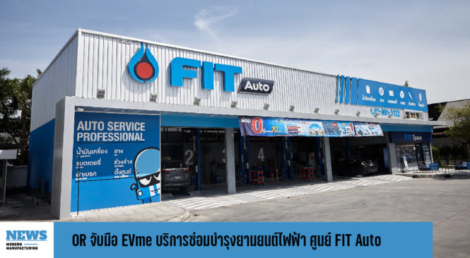 OR จับมือ EVme บริการซ่อมบำรุงยานยนต์ไฟฟ้า ศูนย์ FIT Auto 