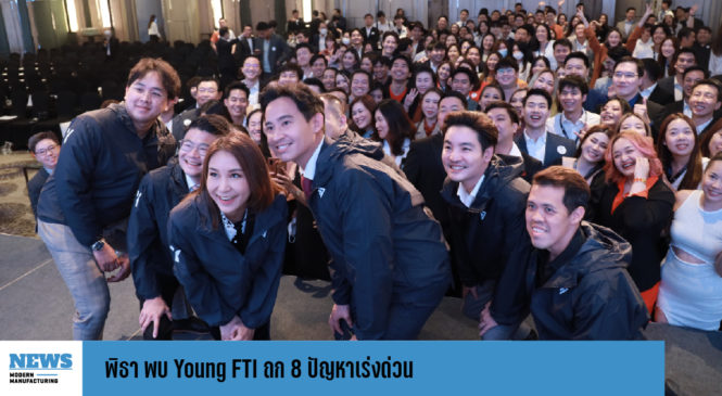 พิธา  พบ Young FTI  ถก 8 ปัญหาเร่งด่วน