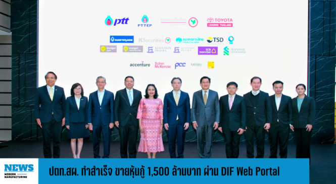 ปตท.สผ. ประสบความสำเร็จ ขายหุ้นกู้ 1,500 ล้านบาท ผ่าน DIF Web Portal 