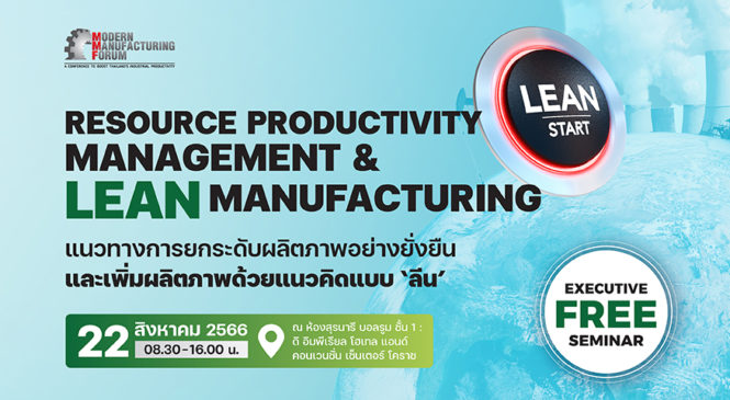 Modern Manufacturing Forum 2023 @โคราช