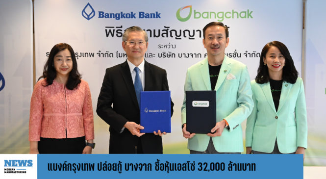 แบงค์กรุงเทพ ปล่อยกู้ บางจาก ซื้อหุ้นเอสโซ่  32,000 ล้านบาท