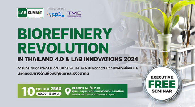 LAB SUMMIT 2023 จ.ปทุมธานี 10 ต.ค. นี้