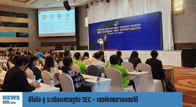 บีโอไอ ชู ระเบียงเศรษฐกิจ SEC – เขตพิเศษชายแดนใต้ ประตูการค้าการลงทุนภาคใต้