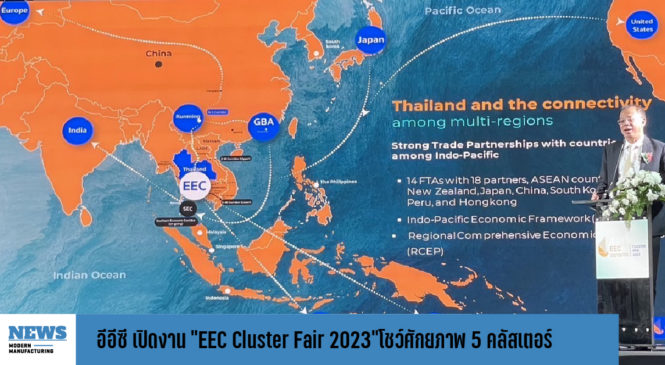 อีอีซี เปิดงาน “EEC Cluster Fair 2023”โชว์ศักยภาพ 5 คลัสเตอร์ 