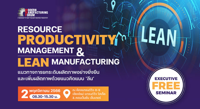 Modern Manufacturing Forum จ.เชียงใหม่