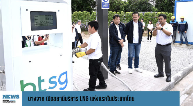 บางจาก เปิดสถานีบริการ LNG แห่งแรกในประเทศไทย