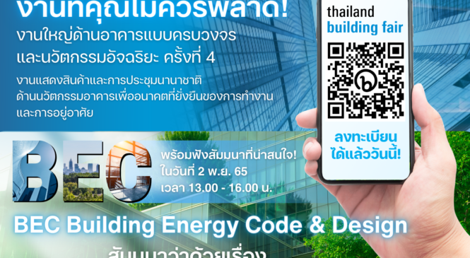 <strong>Smart Building ความยั่งยืนครบมิติที่ก้าวไปไกลกว่าเรื่องพลังงาน</strong>