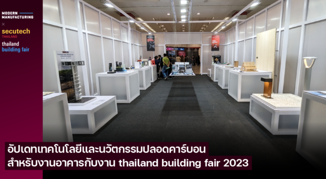 อัปเดทเทคโนโลยีและนวัตกรรมปลอดคาร์บอนสำหรับงานอาคารกับงาน thailand building fair 2023