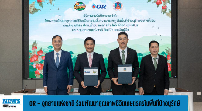 OR – อุทยานแห่งชาติ  ร่วมพัฒนาคุณภาพชีวิตเกษตรกรในพื้นที่ป่าอนุรักษ์