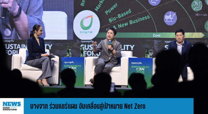 บางจาก ร่วมแชร์แผน ขับเคลื่อนสู่เป้าหมาย Net Zero