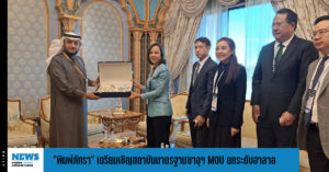“พิมพ์ภัทรา” เดินหน้าฮาลาลเต็มสูบ เตรียมเชิญสถาบันมาตรฐานซาอุฯ MOU กับ สมอ. หวังยกระดับด้านการรับรองมาตรฐานฮาลาลสู่ตลาดโลก