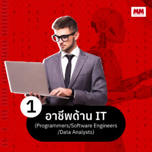 IT job
