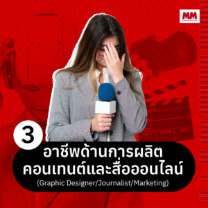 Media job