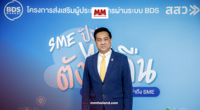 สสว. เดินหน้าพัฒนาผู้ประกอบการผ่านระบบ BDS ชูกลยุทธ์ ESG สร้างมูลค่าธุรกิจ SME 