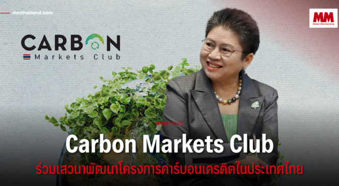 Carbon Markets Club ร่วมเสวนา Public-Private Engagement in Voluntary Carbon Marke