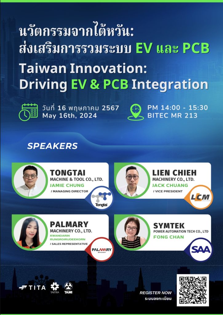 งานสัมมนาจากไต้หวันในประเด็น EV และ PCB ที่งาน Intermach