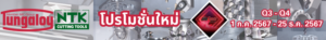 Tungaloy-promotion