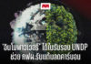 “อินโนพาวเวอร์” ได้ใบรับรอง UNDP ในการหนุนโครงการ EV ที่รฟ.แม่เมาะ ช่วย กฟผ.รับแต้มลดคาร์บอน-ลดต้นทุนเป็นรูปธรรม