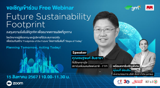 Special Webinar : Future Sustainability Footprint ลงทุนความยั่งยืนให้ถูกทิศ เพื่ออนาคตการผลิตที่ถูกทาง